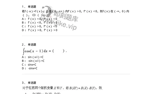 1602-2025年军队文职人员招聘《数学1》模拟预测1-137400_军队文职(1)_01.军队文职真题-专业课_（全）版本一（历年真题+章节练习+模拟题）_数学1(军队文职)_预测模拟_纯题目