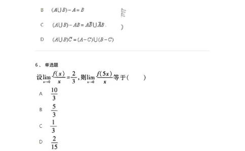 1602-2025年军队文职人员招聘《数学1》模拟预测1-137400_军队文职(1)_01.军队文职真题-专业课_（全）版本一（历年真题+章节练习+模拟题）_数学1(军队文职)_预测模拟_纯题目