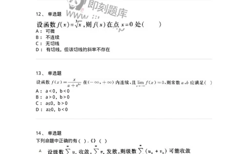 1602-2025年军队文职人员招聘《数学1》模拟预测1-137400_军队文职(1)_01.军队文职真题-专业课_（全）版本一（历年真题+章节练习+模拟题）_数学1(军队文职)_预测模拟_纯题目
