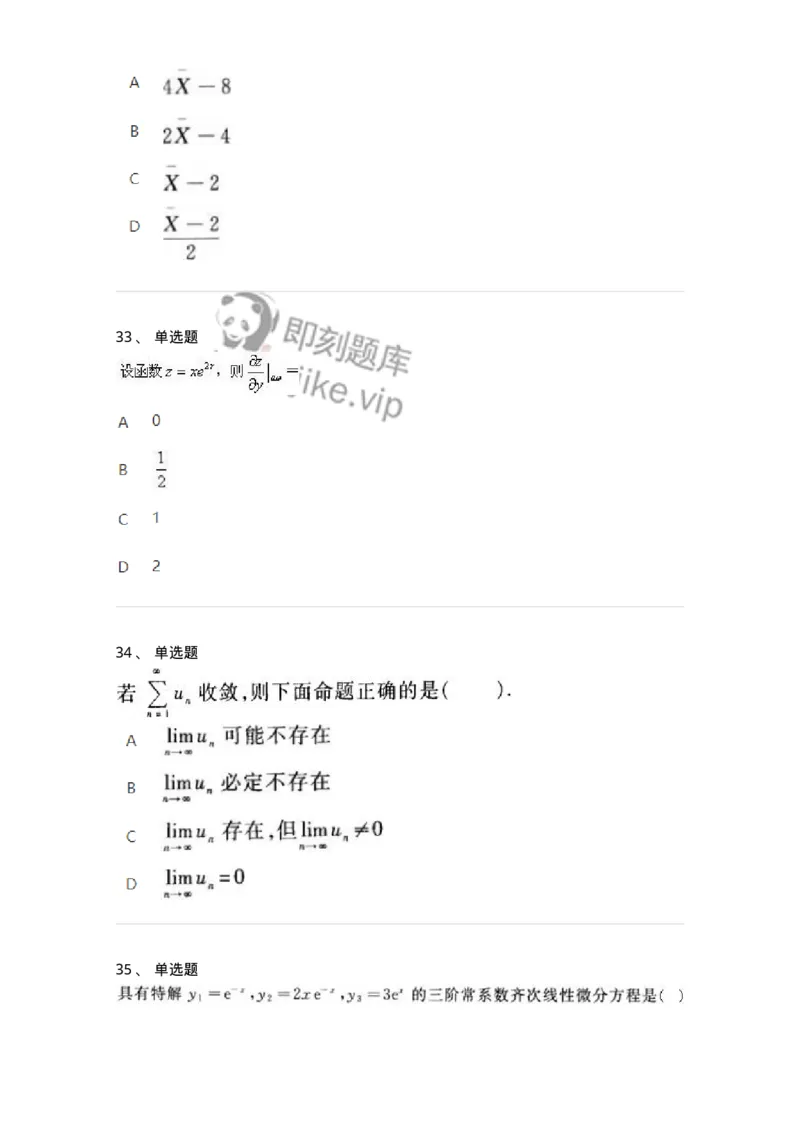1602-2025年军队文职人员招聘《数学1》模拟预测1-137400_军队文职(1)_01.军队文职真题-专业课_（全）版本一（历年真题+章节练习+模拟题）_数学1(军队文职)_预测模拟_纯题目