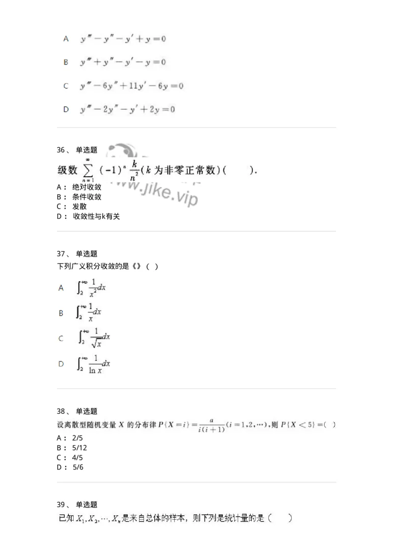 1602-2025年军队文职人员招聘《数学1》模拟预测1-137400_军队文职(1)_01.军队文职真题-专业课_（全）版本一（历年真题+章节练习+模拟题）_数学1(军队文职)_预测模拟_纯题目