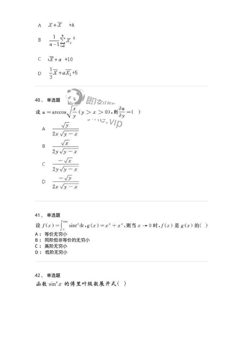 1602-2025年军队文职人员招聘《数学1》模拟预测1-137400_军队文职(1)_01.军队文职真题-专业课_（全）版本一（历年真题+章节练习+模拟题）_数学1(军队文职)_预测模拟_纯题目