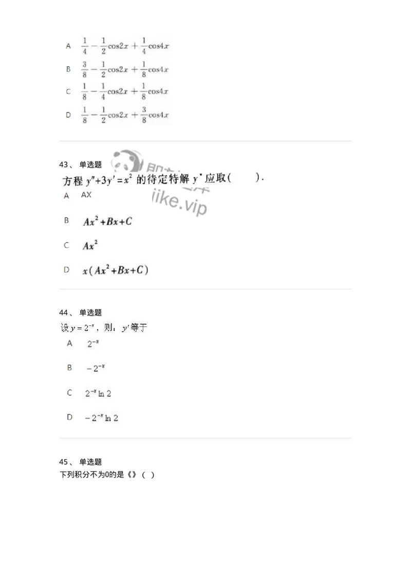 1602-2025年军队文职人员招聘《数学1》模拟预测1-137400_军队文职(1)_01.军队文职真题-专业课_（全）版本一（历年真题+章节练习+模拟题）_数学1(军队文职)_预测模拟_纯题目