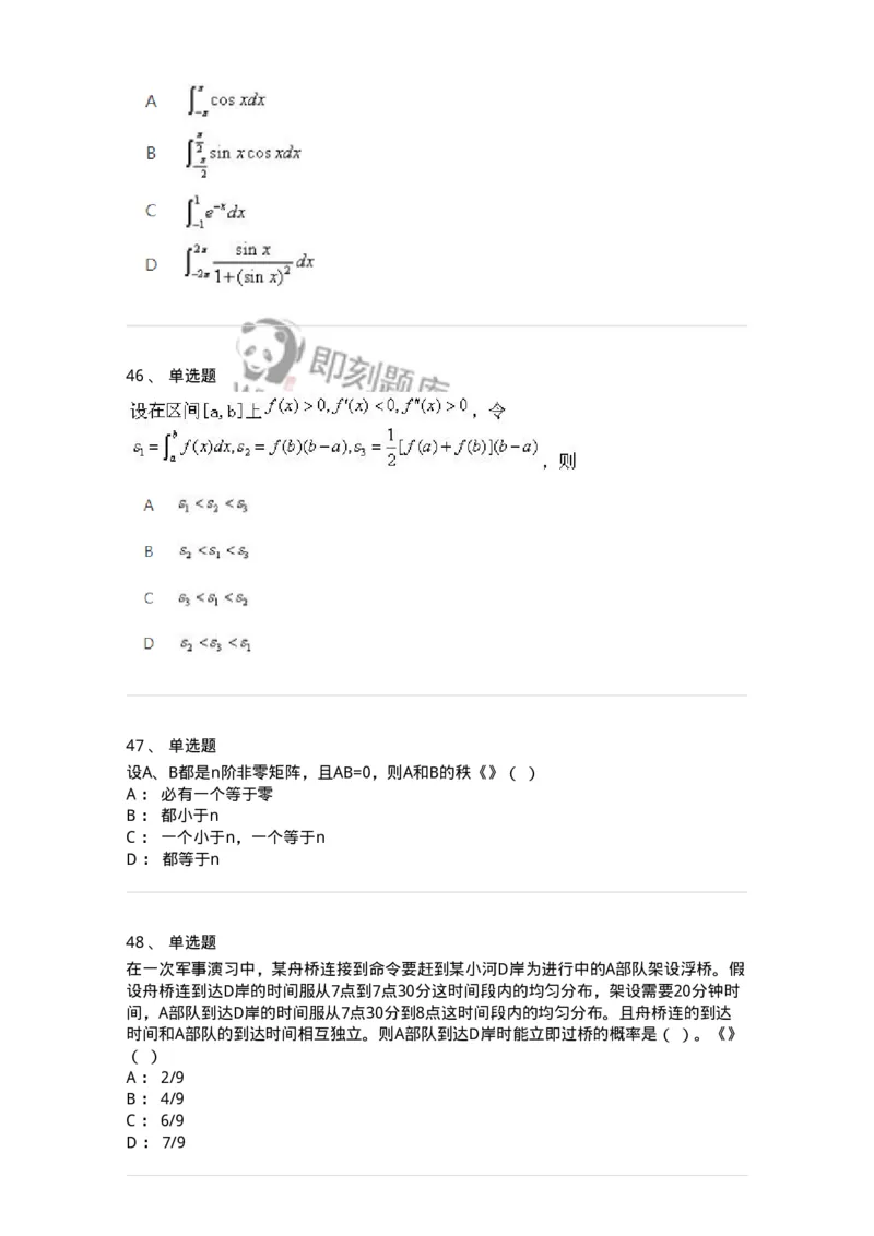 1602-2025年军队文职人员招聘《数学1》模拟预测1-137400_军队文职(1)_01.军队文职真题-专业课_（全）版本一（历年真题+章节练习+模拟题）_数学1(军队文职)_预测模拟_纯题目