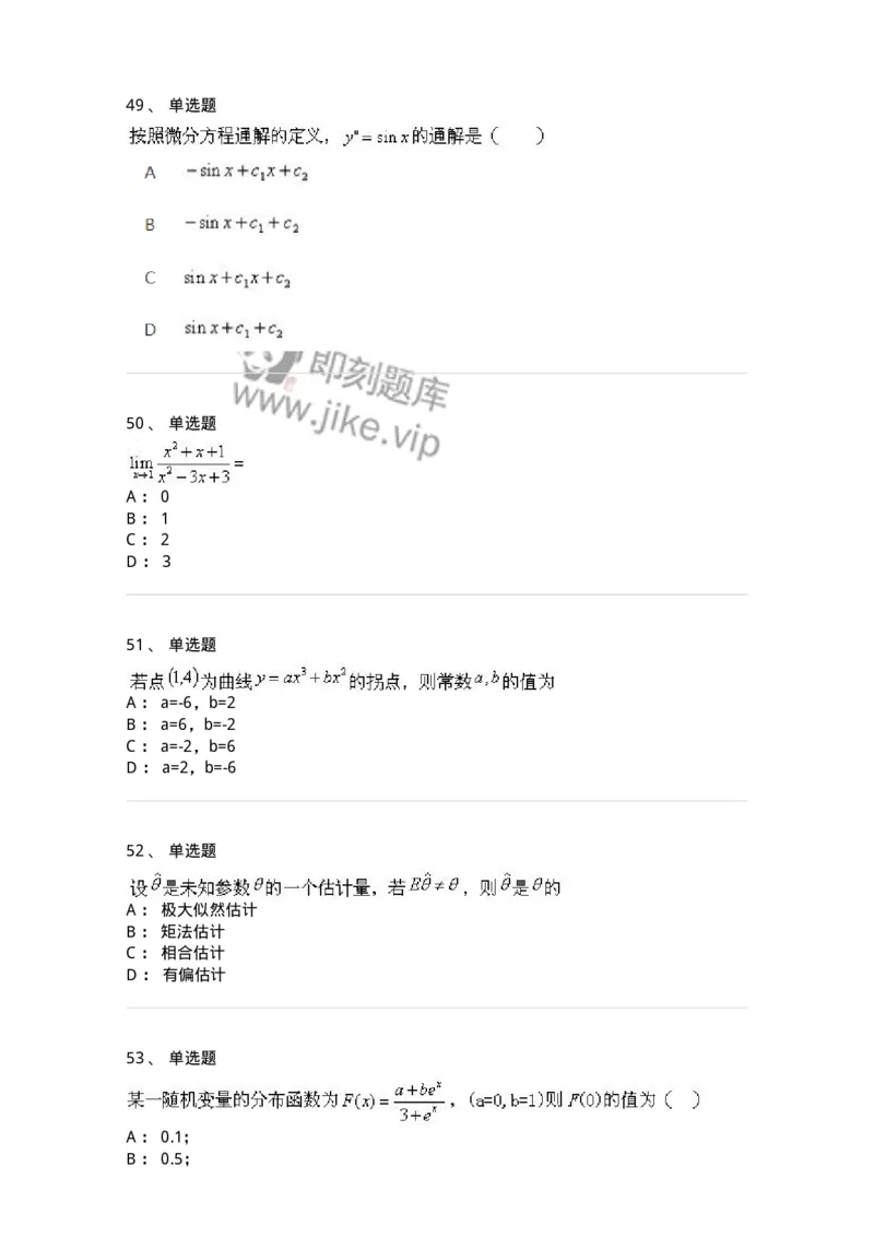 1602-2025年军队文职人员招聘《数学1》模拟预测1-137400_军队文职(1)_01.军队文职真题-专业课_（全）版本一（历年真题+章节练习+模拟题）_数学1(军队文职)_预测模拟_纯题目