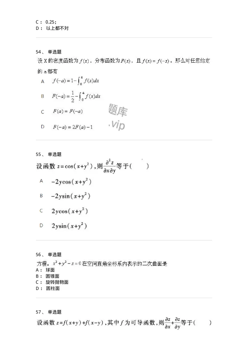 1602-2025年军队文职人员招聘《数学1》模拟预测1-137400_军队文职(1)_01.军队文职真题-专业课_（全）版本一（历年真题+章节练习+模拟题）_数学1(军队文职)_预测模拟_纯题目
