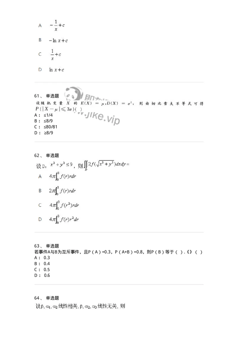 1602-2025年军队文职人员招聘《数学1》模拟预测1-137400_军队文职(1)_01.军队文职真题-专业课_（全）版本一（历年真题+章节练习+模拟题）_数学1(军队文职)_预测模拟_纯题目