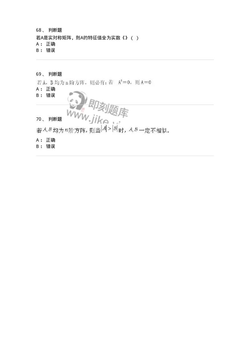 1602-2025年军队文职人员招聘《数学1》模拟预测1-137400_军队文职(1)_01.军队文职真题-专业课_（全）版本一（历年真题+章节练习+模拟题）_数学1(军队文职)_预测模拟_纯题目