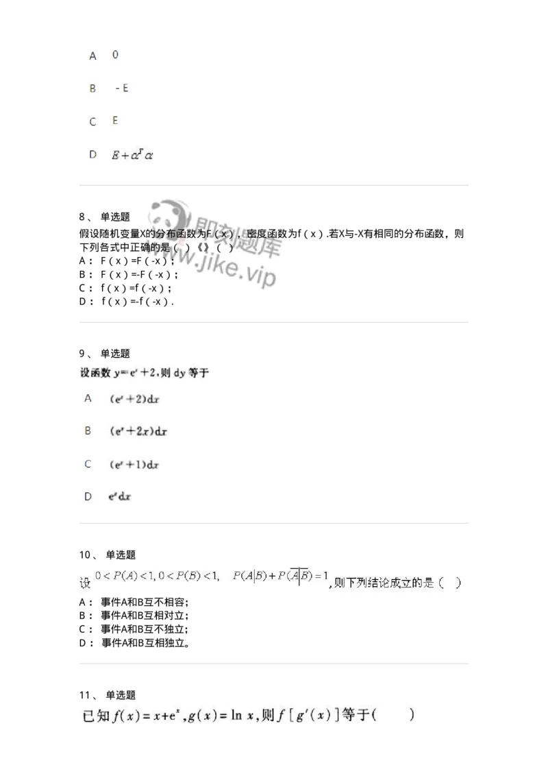 1602-2025年军队文职人员招聘《数学1》模拟预测1-137400_军队文职(1)_01.军队文职真题-专业课_（全）版本一（历年真题+章节练习+模拟题）_数学1(军队文职)_预测模拟_纯题目