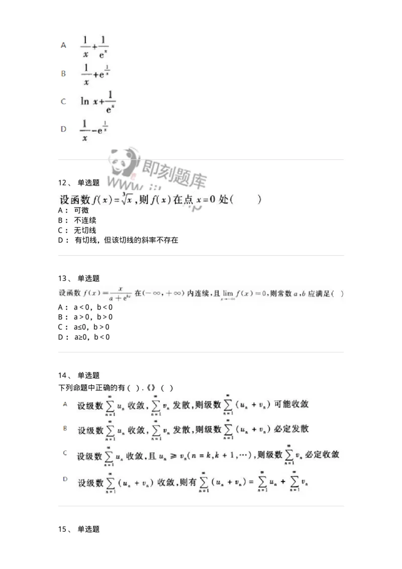 1602-2025年军队文职人员招聘《数学1》模拟预测1-137400_军队文职(1)_01.军队文职真题-专业课_（全）版本一（历年真题+章节练习+模拟题）_数学1(军队文职)_预测模拟_纯题目