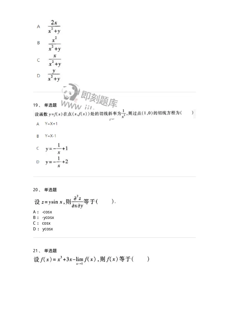 1602-2025年军队文职人员招聘《数学1》模拟预测1-137400_军队文职(1)_01.军队文职真题-专业课_（全）版本一（历年真题+章节练习+模拟题）_数学1(军队文职)_预测模拟_纯题目