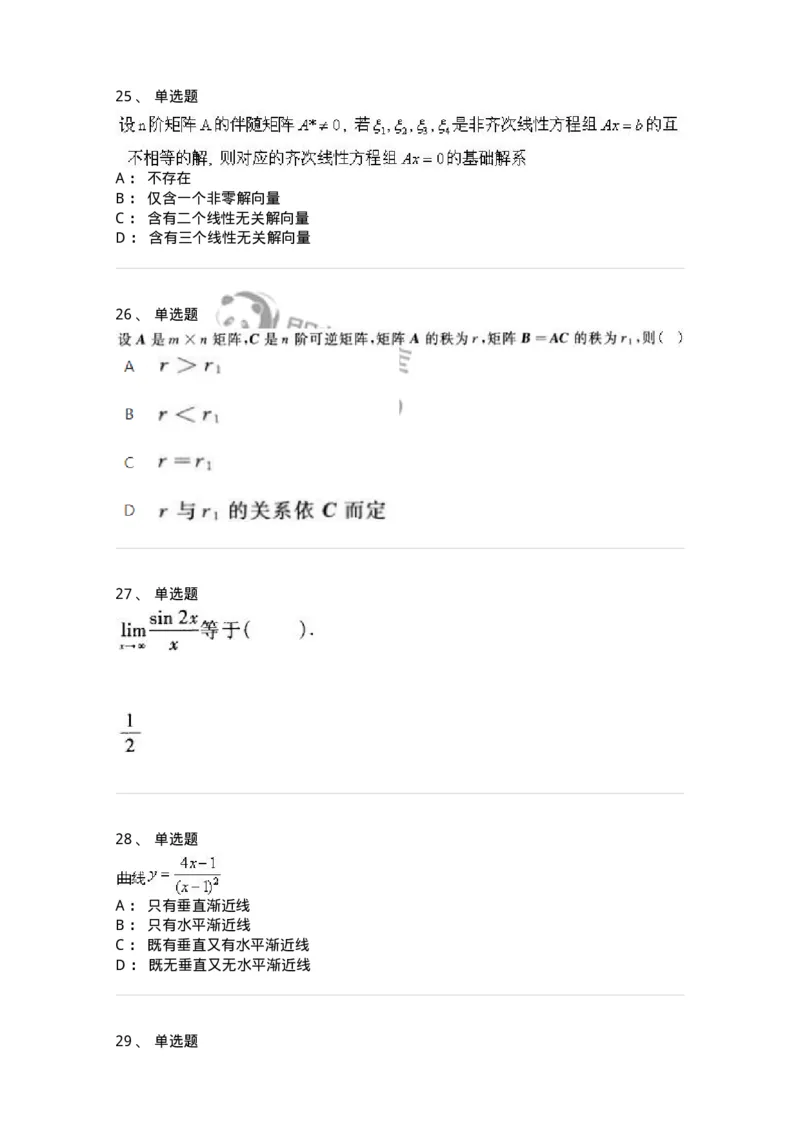 1602-2025年军队文职人员招聘《数学1》模拟预测1-137400_军队文职(1)_01.军队文职真题-专业课_（全）版本一（历年真题+章节练习+模拟题）_数学1(军队文职)_预测模拟_纯题目