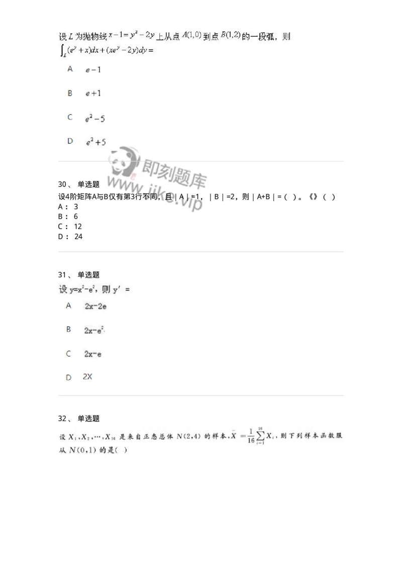 1602-2025年军队文职人员招聘《数学1》模拟预测1-137400_军队文职(1)_01.军队文职真题-专业课_（全）版本一（历年真题+章节练习+模拟题）_数学1(军队文职)_预测模拟_纯题目
