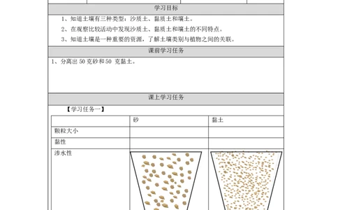1010三年级科学(湘科版)土壤的种类-3学习任务单_三年级上下册资料_小学三年级学习资料-25年更新版_3-09、小学三年级科学上册_湘科版_学习任务单