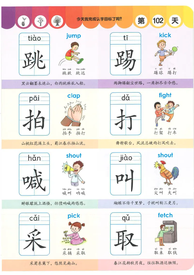 学前识字1000字(1)(9)(1)_幼小衔接全套_幼小衔接资料大全_幼小衔接资料1️⃣_幼小衔接语文_识字