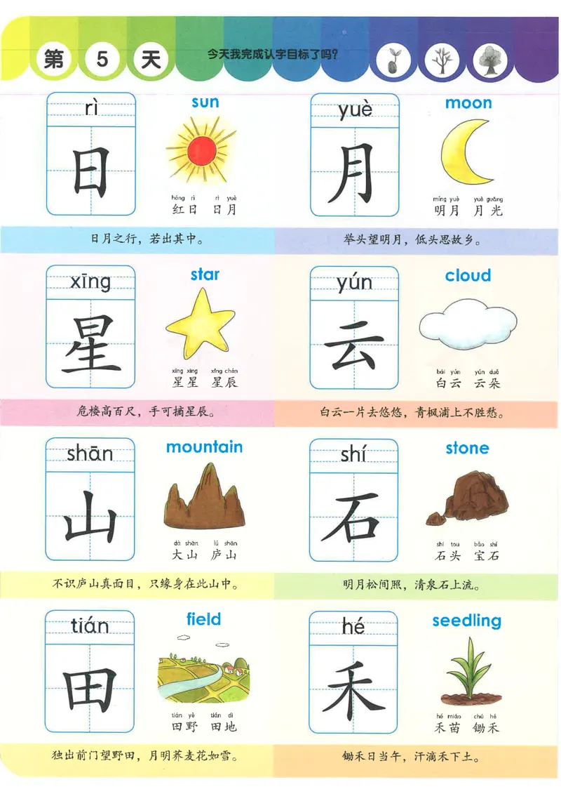 学前识字1000字(1)(9)(1)_幼小衔接全套_幼小衔接资料大全_幼小衔接资料1️⃣_幼小衔接语文_识字