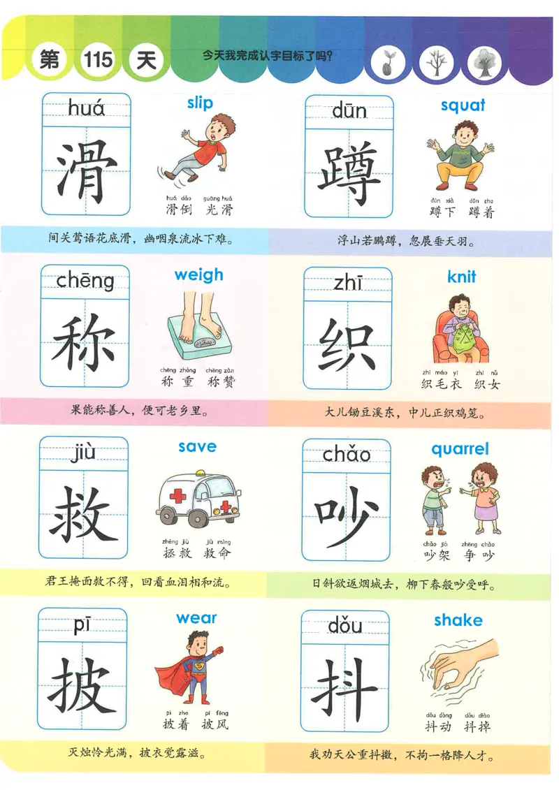 学前识字1000字(1)(9)(1)_幼小衔接全套_幼小衔接资料大全_幼小衔接资料1️⃣_幼小衔接语文_识字