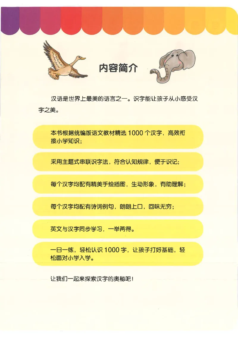 学前识字1000字(1)(9)(1)_幼小衔接全套_幼小衔接资料大全_幼小衔接资料1️⃣_幼小衔接语文_识字