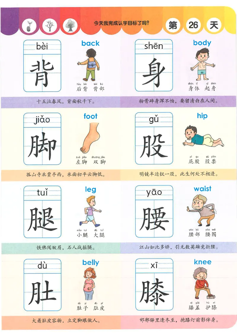 学前识字1000字(1)(9)(1)_幼小衔接全套_幼小衔接资料大全_幼小衔接资料1️⃣_幼小衔接语文_识字