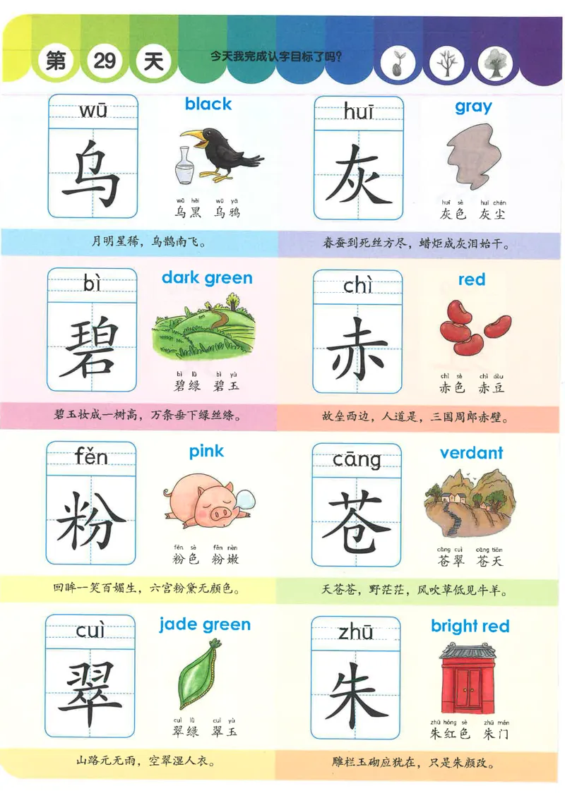 学前识字1000字(1)(9)(1)_幼小衔接全套_幼小衔接资料大全_幼小衔接资料1️⃣_幼小衔接语文_识字