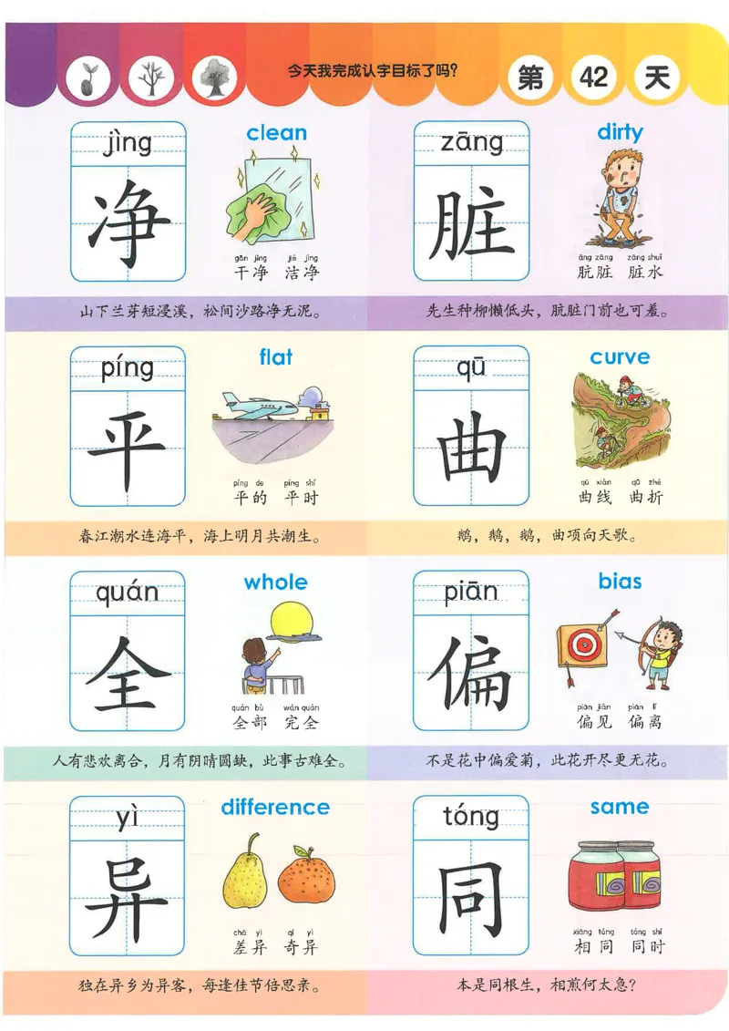 学前识字1000字(1)(9)(1)_幼小衔接全套_幼小衔接资料大全_幼小衔接资料1️⃣_幼小衔接语文_识字
