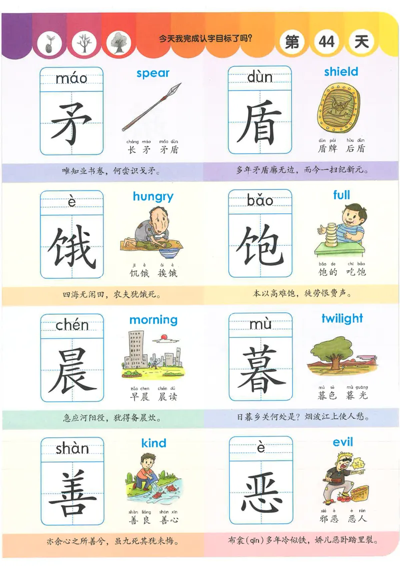 学前识字1000字(1)(9)(1)_幼小衔接全套_幼小衔接资料大全_幼小衔接资料1️⃣_幼小衔接语文_识字