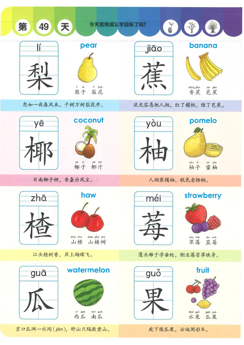 学前识字1000字(1)(9)(1)_幼小衔接全套_幼小衔接资料大全_幼小衔接资料1️⃣_幼小衔接语文_识字