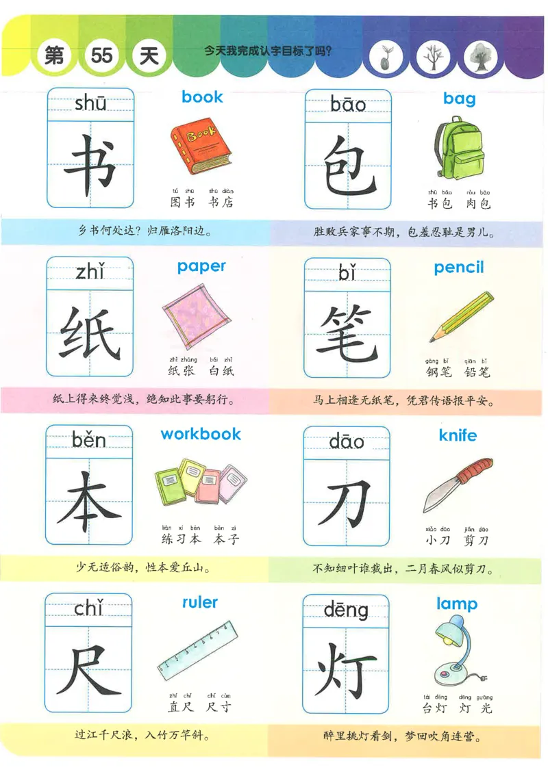 学前识字1000字(1)(9)(1)_幼小衔接全套_幼小衔接资料大全_幼小衔接资料1️⃣_幼小衔接语文_识字