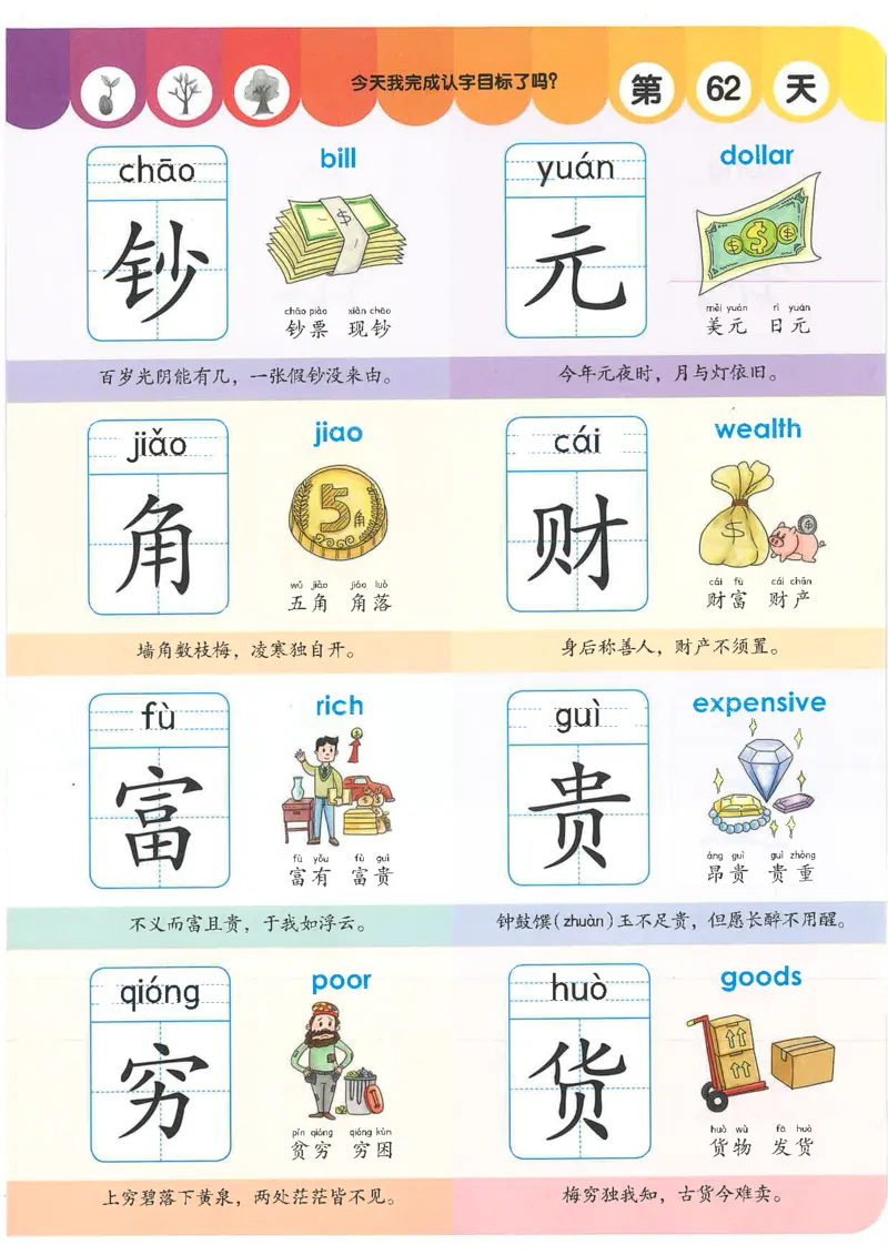 学前识字1000字(1)(9)(1)_幼小衔接全套_幼小衔接资料大全_幼小衔接资料1️⃣_幼小衔接语文_识字