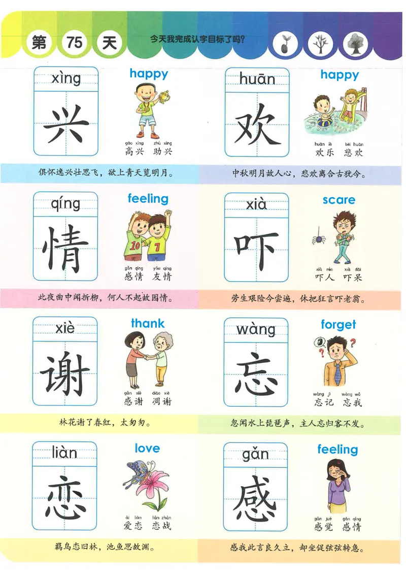 学前识字1000字(1)(9)(1)_幼小衔接全套_幼小衔接资料大全_幼小衔接资料1️⃣_幼小衔接语文_识字