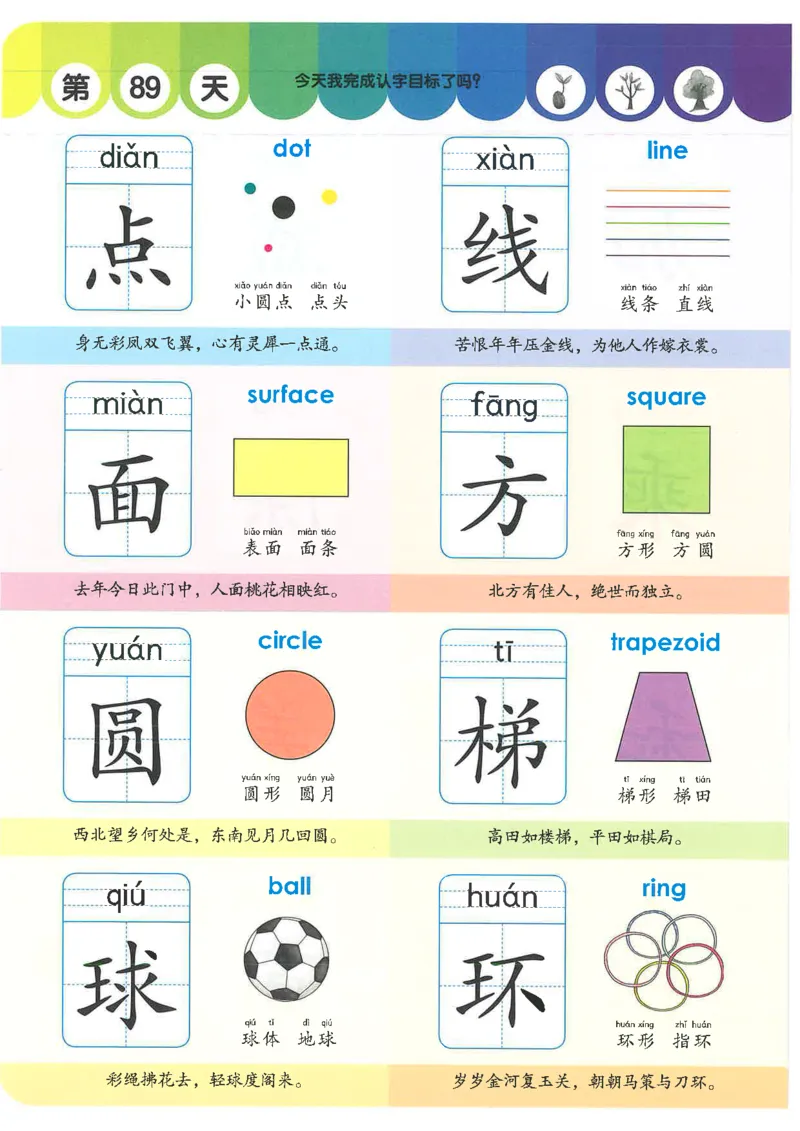学前识字1000字(1)(9)(1)_幼小衔接全套_幼小衔接资料大全_幼小衔接资料1️⃣_幼小衔接语文_识字