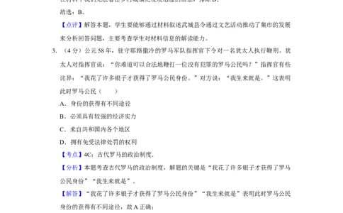 2019年高考历史试卷（天津）（解析卷）_历史历年高考真题_新&middot;Word版2008-2025&middot;高考历史真题_历史（按年份分类）2008-2025_2019&middot;历史高考真题