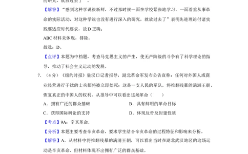 2019年高考历史试卷（天津）（解析卷）_历史历年高考真题_新&middot;Word版2008-2025&middot;高考历史真题_历史（按年份分类）2008-2025_2019&middot;历史高考真题