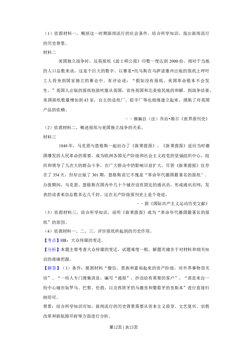 2019年高考历史试卷（天津）（解析卷）_历史历年高考真题_新&middot;Word版2008-2025&middot;高考历史真题_历史（按年份分类）2008-2025_2019&middot;历史高考真题