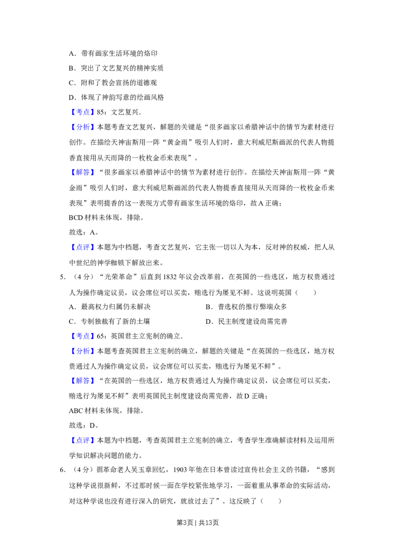 2019年高考历史试卷（天津）（解析卷）_历史历年高考真题_新&middot;Word版2008-2025&middot;高考历史真题_历史（按年份分类）2008-2025_2019&middot;历史高考真题
