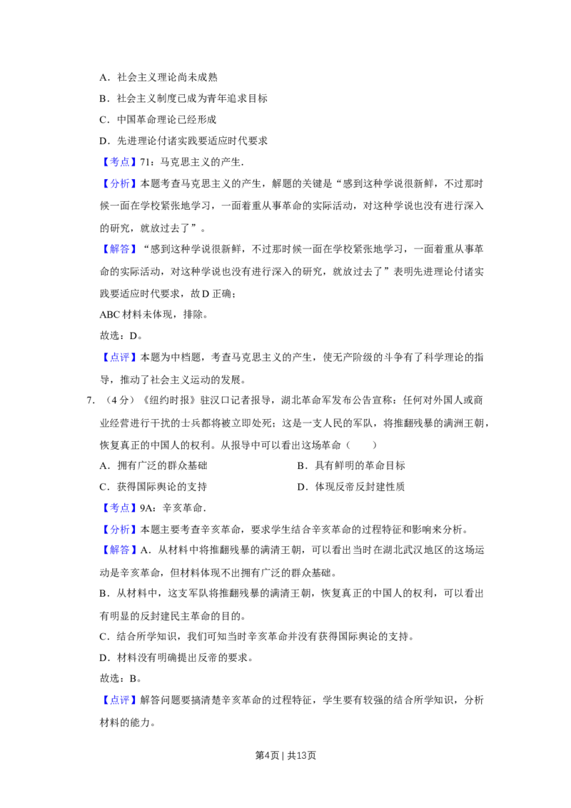2019年高考历史试卷（天津）（解析卷）_历史历年高考真题_新&middot;Word版2008-2025&middot;高考历史真题_历史（按年份分类）2008-2025_2019&middot;历史高考真题