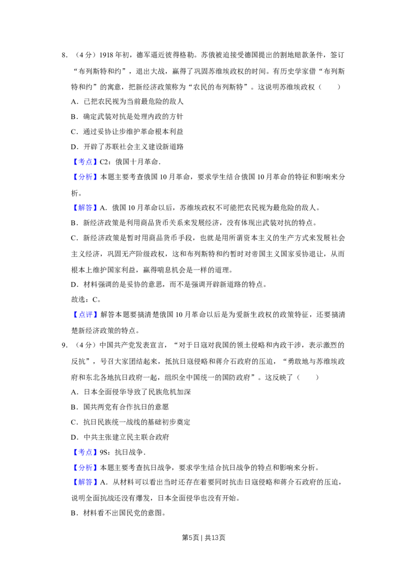 2019年高考历史试卷（天津）（解析卷）_历史历年高考真题_新&middot;Word版2008-2025&middot;高考历史真题_历史（按年份分类）2008-2025_2019&middot;历史高考真题
