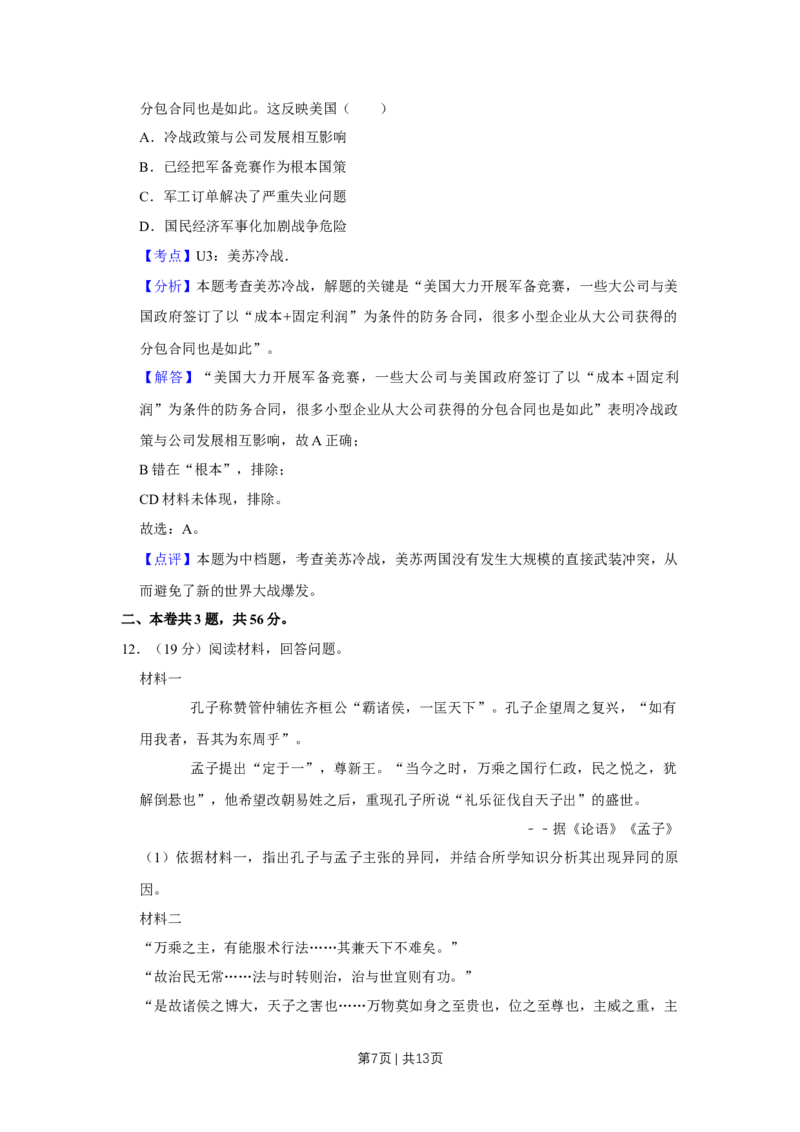 2019年高考历史试卷（天津）（解析卷）_历史历年高考真题_新&middot;Word版2008-2025&middot;高考历史真题_历史（按年份分类）2008-2025_2019&middot;历史高考真题