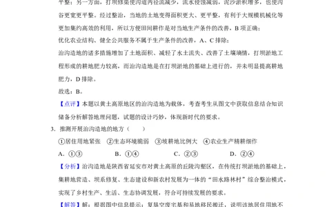 2020年高考地理试卷（新课标Ⅰ）（解析卷）_地理历年高考真题_新&middot;Word版2008-2025&middot;高考地理真题_地理（按年份分类）2008-2025_2020&middot;地理高考真题