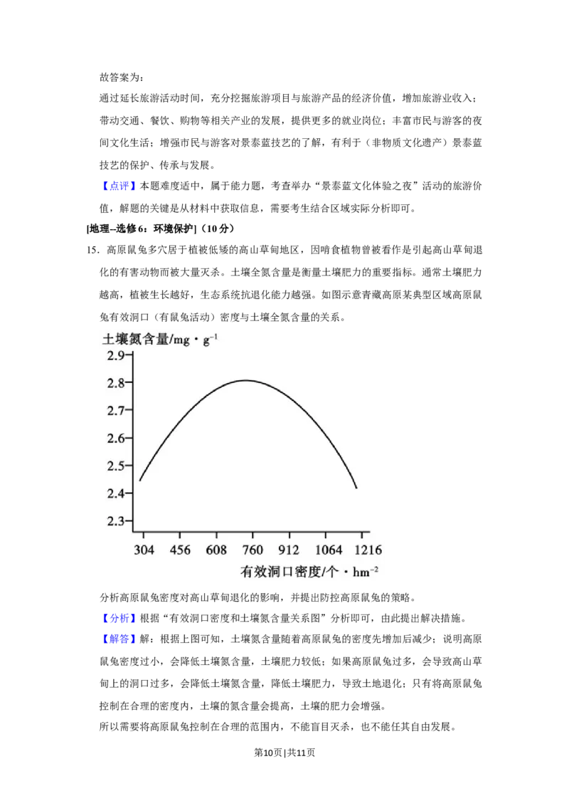2020年高考地理试卷（新课标Ⅰ）（解析卷）_地理历年高考真题_新&middot;Word版2008-2025&middot;高考地理真题_地理（按年份分类）2008-2025_2020&middot;地理高考真题