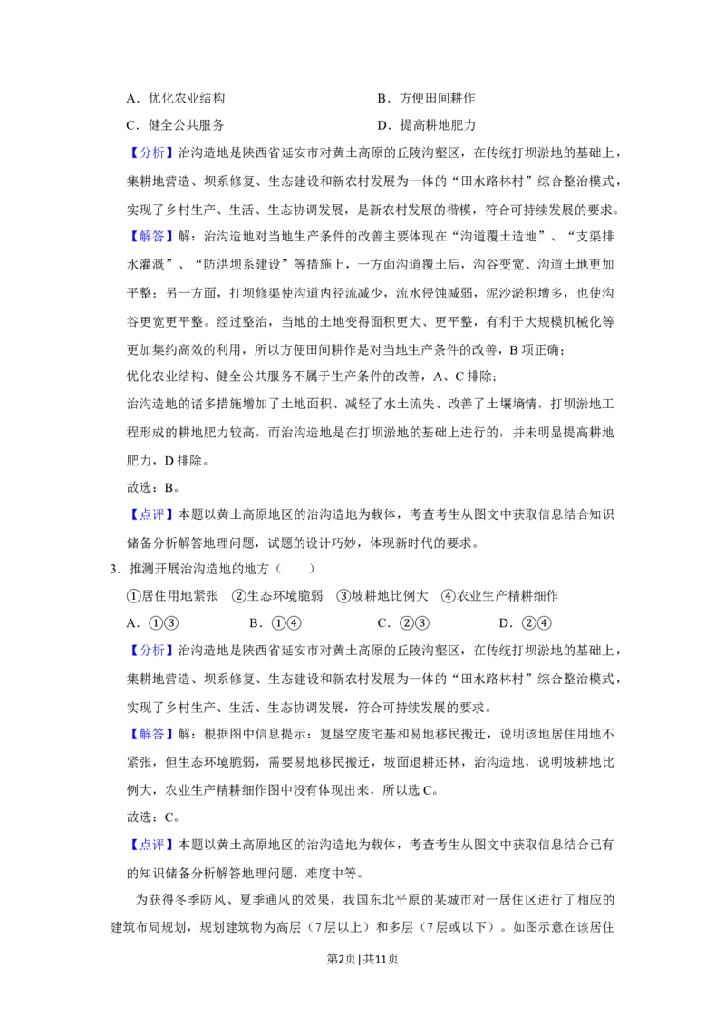 2020年高考地理试卷（新课标Ⅰ）（解析卷）_地理历年高考真题_新&middot;Word版2008-2025&middot;高考地理真题_地理（按年份分类）2008-2025_2020&middot;地理高考真题