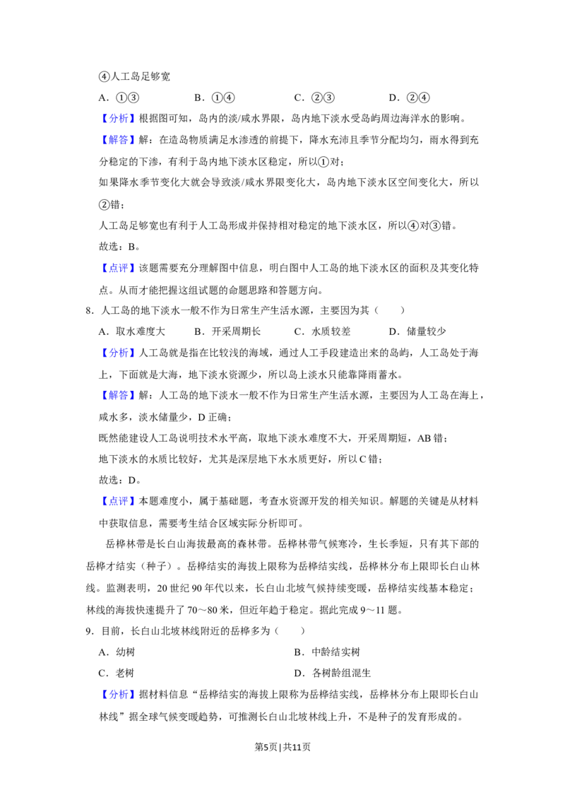 2020年高考地理试卷（新课标Ⅰ）（解析卷）_地理历年高考真题_新&middot;Word版2008-2025&middot;高考地理真题_地理（按年份分类）2008-2025_2020&middot;地理高考真题