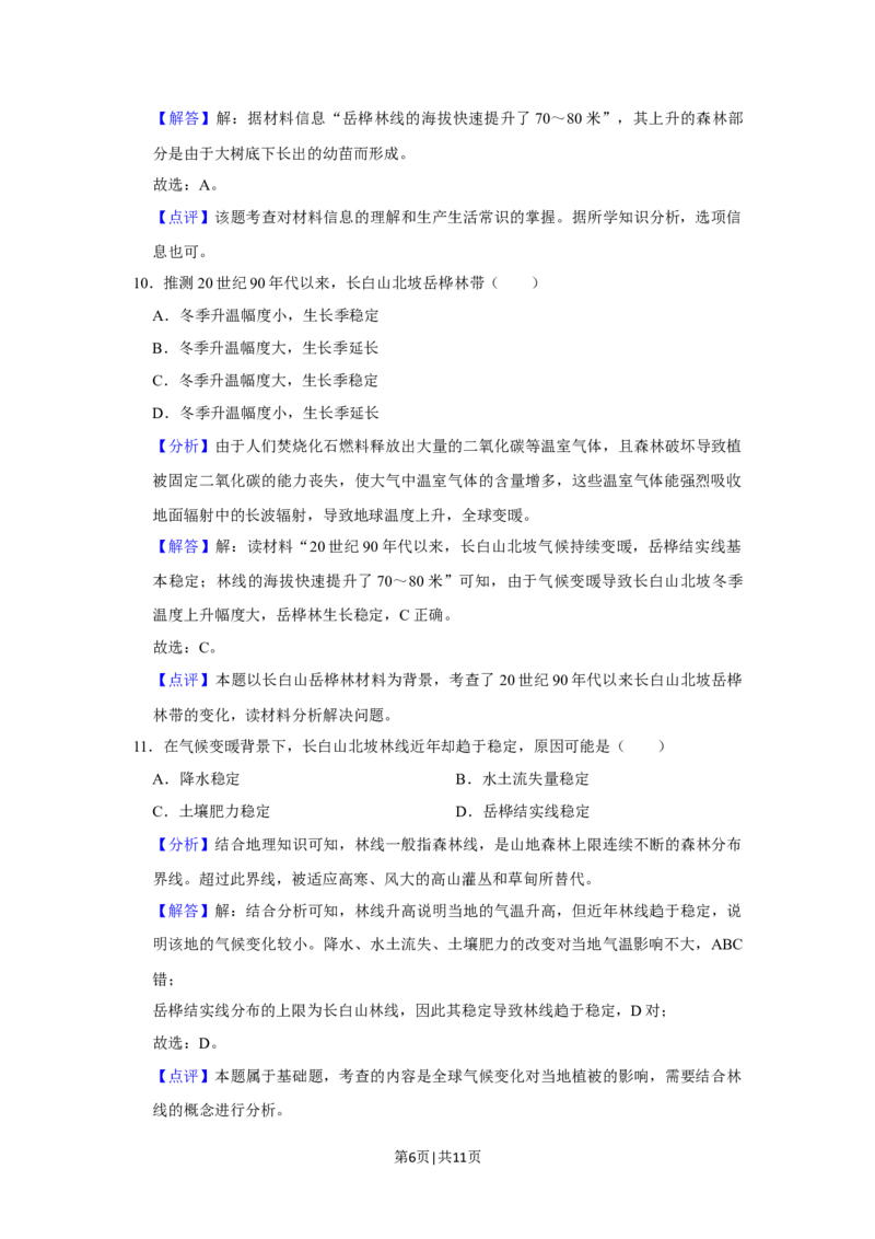 2020年高考地理试卷（新课标Ⅰ）（解析卷）_地理历年高考真题_新&middot;Word版2008-2025&middot;高考地理真题_地理（按年份分类）2008-2025_2020&middot;地理高考真题