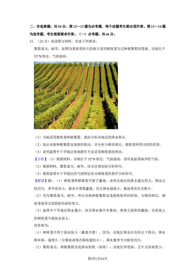 2020年高考地理试卷（新课标Ⅰ）（解析卷）_地理历年高考真题_新&middot;Word版2008-2025&middot;高考地理真题_地理（按年份分类）2008-2025_2020&middot;地理高考真题