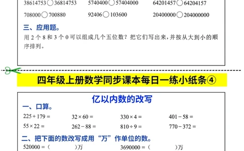 25秋四年级上册数学《同步课本每日一练小纸条》_四上数学25秋
