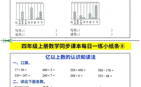 25秋四年级上册数学《同步课本每日一练小纸条》_四上数学25秋