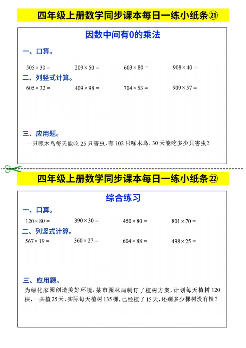 25秋四年级上册数学《同步课本每日一练小纸条》_四上数学25秋