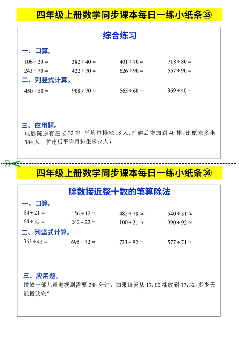 25秋四年级上册数学《同步课本每日一练小纸条》_四上数学25秋