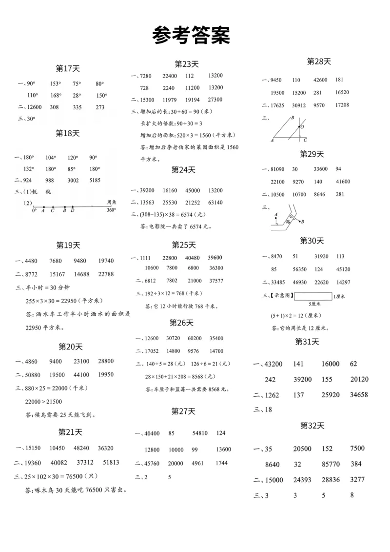 25秋四年级上册数学《同步课本每日一练小纸条》_四上数学25秋