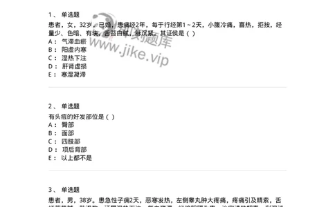 2418-2019年军队文职人员招聘考试《中医学》真题-137953_军队文职(1)_01.军队文职真题-专业课_（全）版本一（历年真题+章节练习+模拟题）_中医学(军队文职)_历年真题_纯题目